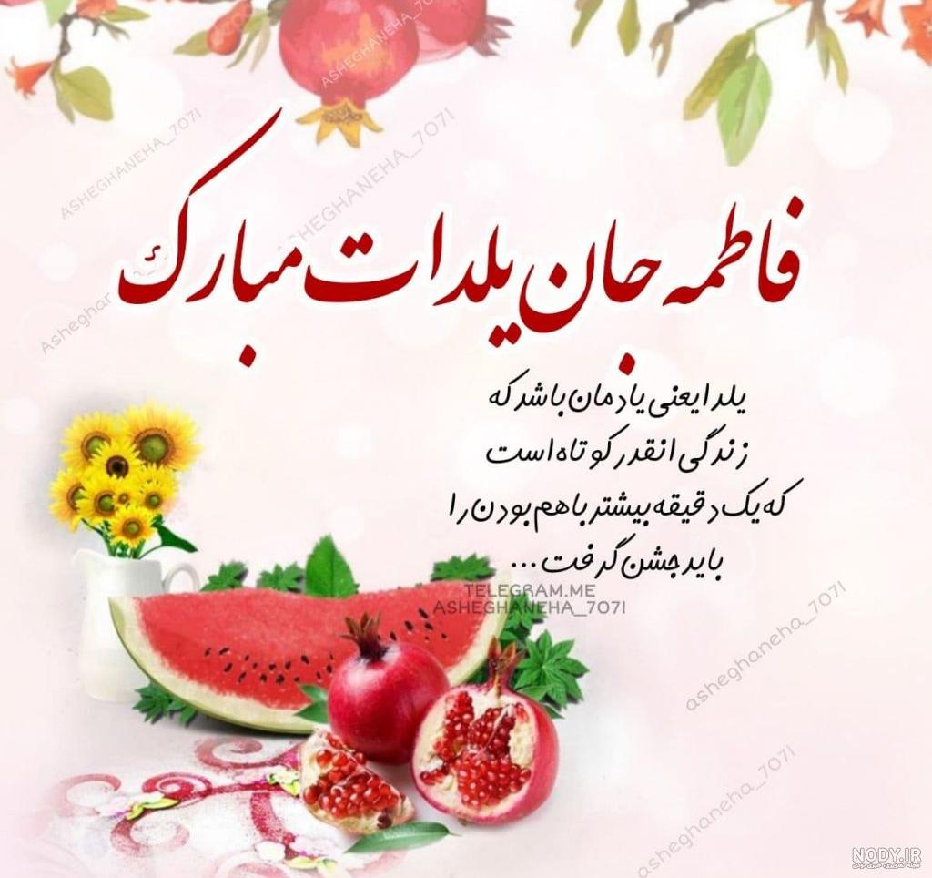 حلما جان یلدات مبارک