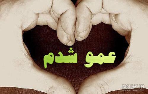 خواهرزاده یعنی عشق دایی خواهرزاده یعنی عشق دایی