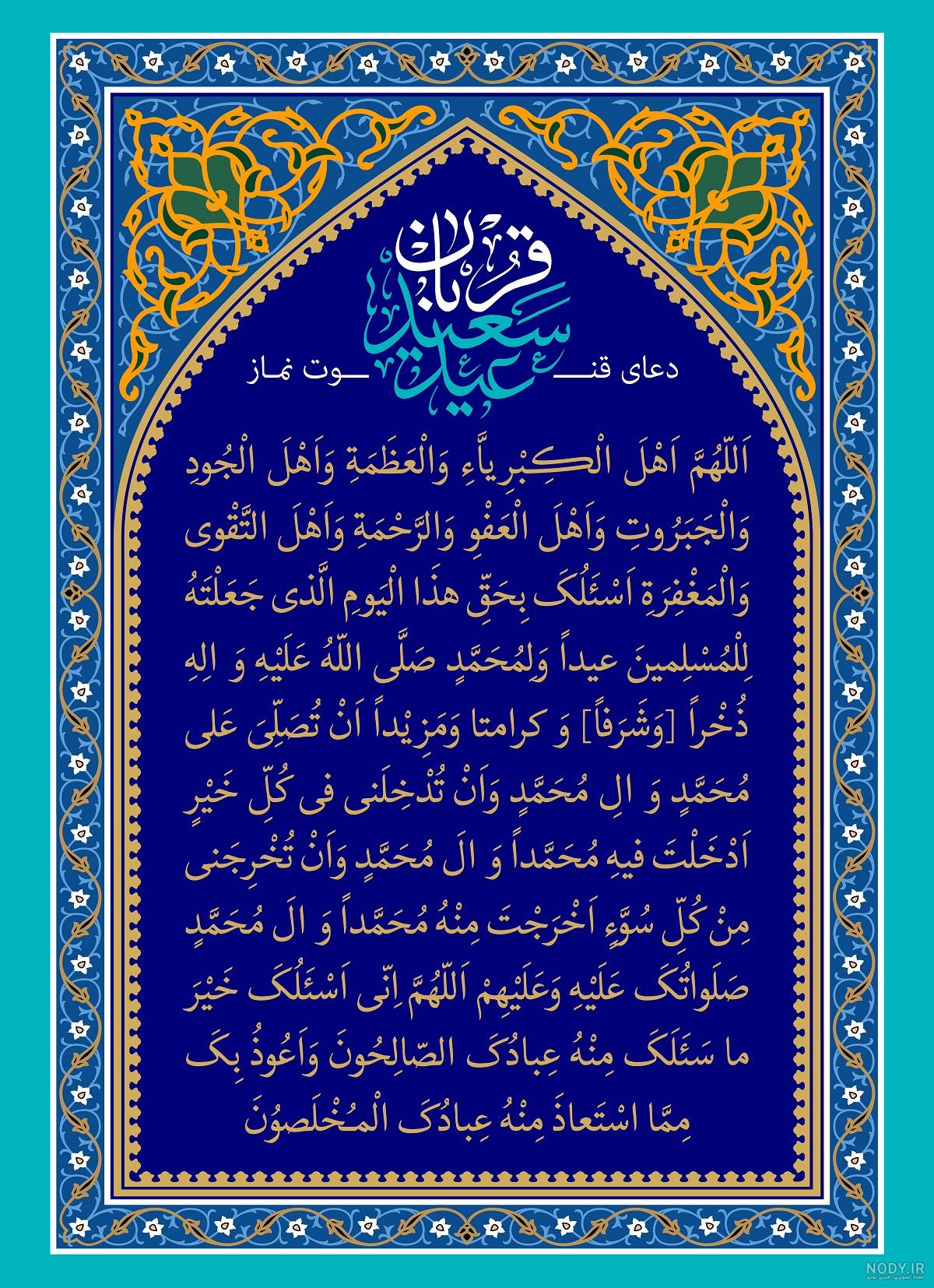دانلود آهنگ الله الله عید قربان