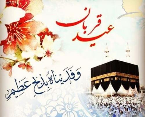 دانلود آهنگ عربی به مناسبت عید قربان
