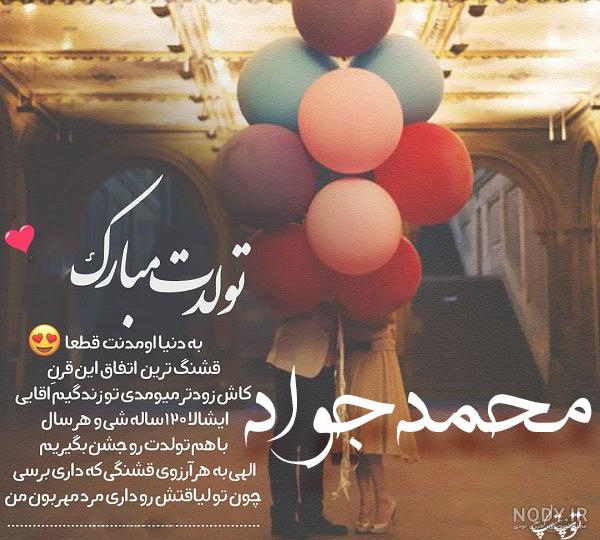 دانلود اهنگ تولدت مبارک جواد