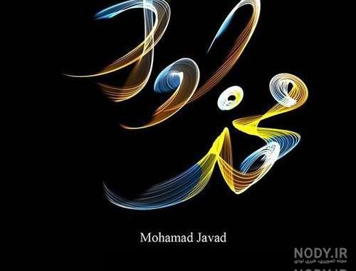 دانلود اهنگ تولدت مبارک جواد