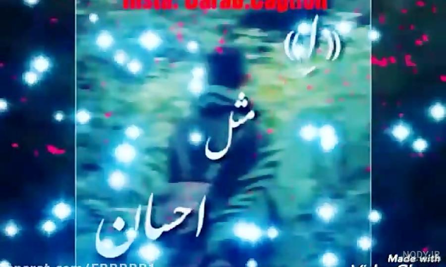 دایی احسان تولدت مبارک