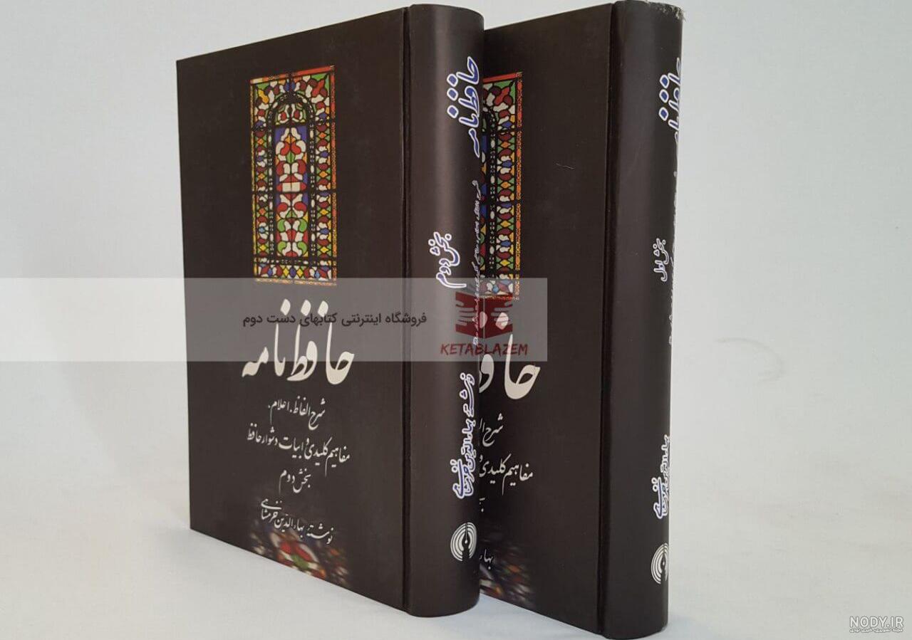 زندگی نامه مختصر از حافظ