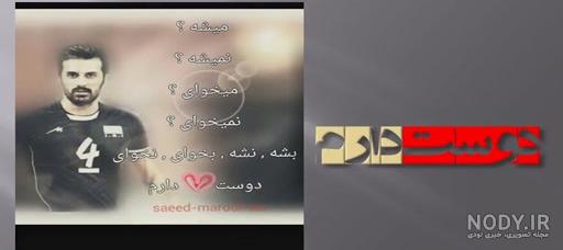 سعید معروف بدون ریش