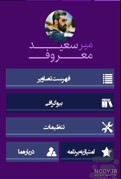 سعید معروف کرد است یا ترک