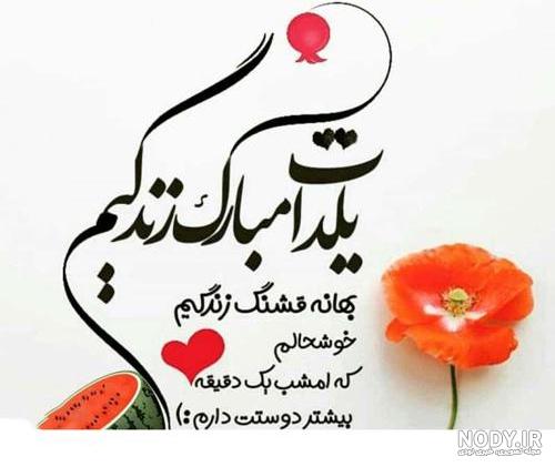 سپیده جان یلدات مبارک