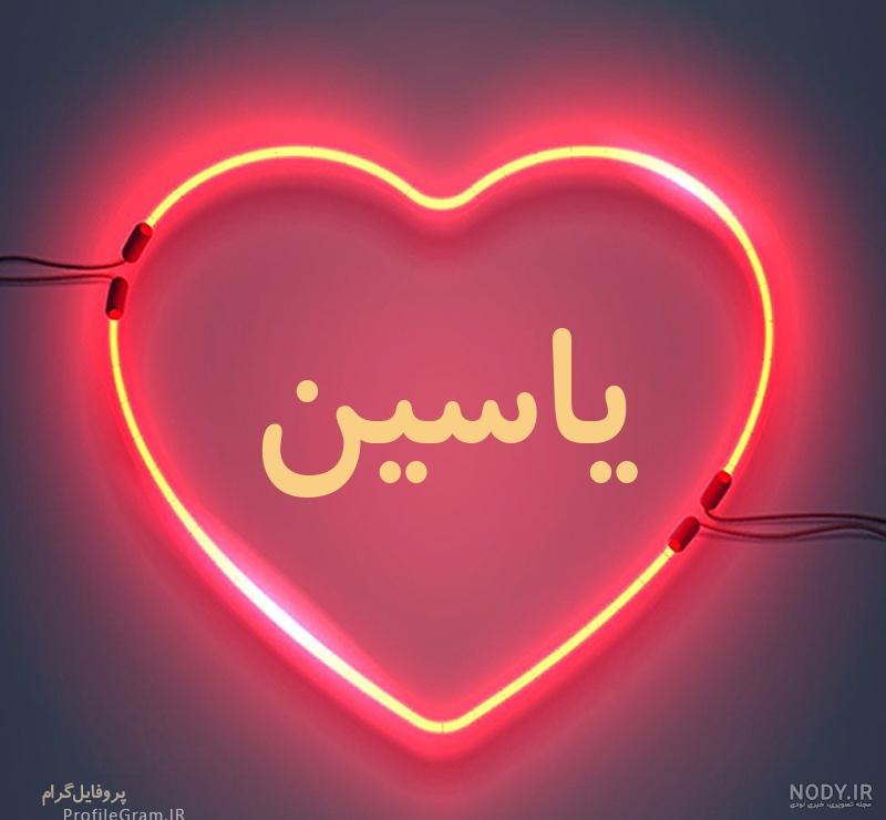 شعر درباره سوره یاسین