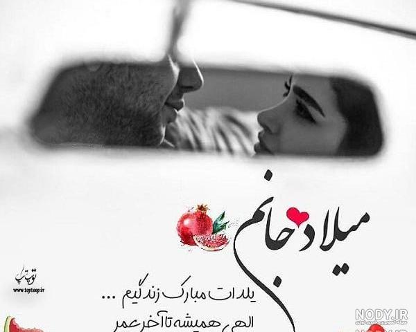 شکوفه جان یلدات مبارک
