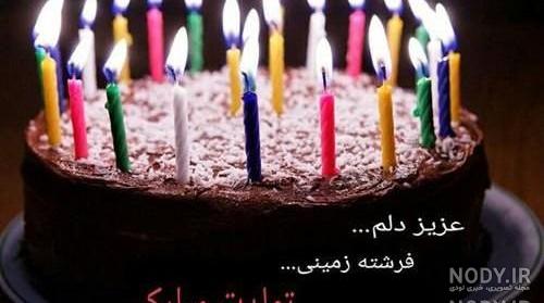 ضحا جان تولدت مبارک