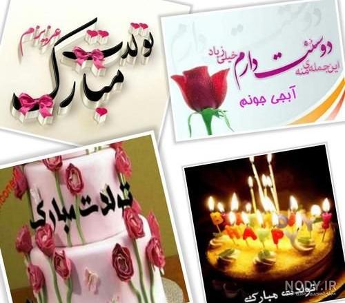 ضحا ضحی جونم تولدت مبارک