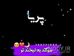 طرح تاتو اسم پریا طرح تاتو اسم پریا