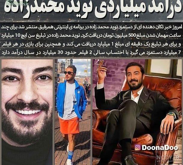طنز نوید محمدزاده