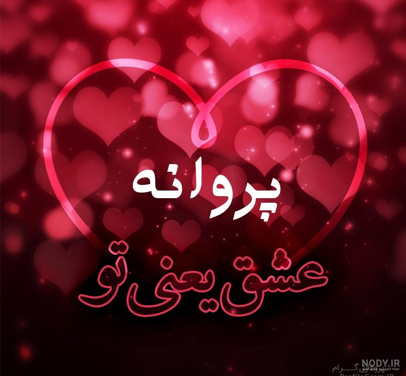 عمه پروانه جان تولدت مبارک عمه پروانه جان تولدت مبارک