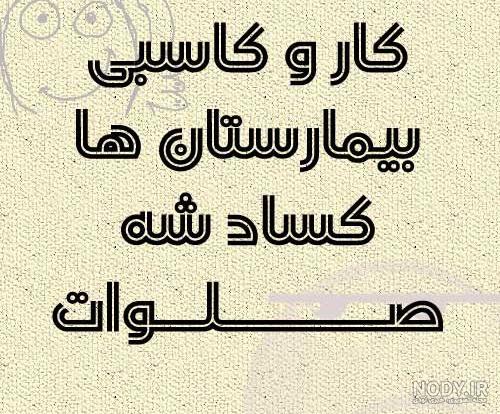 عکس استوری خنده دار