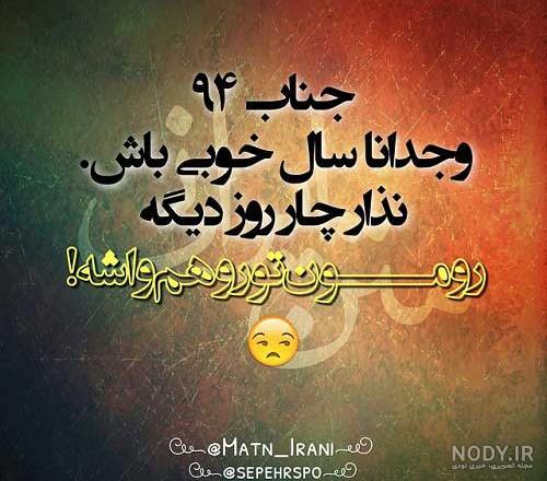 عکس استوری پنجشنبه اخر سال