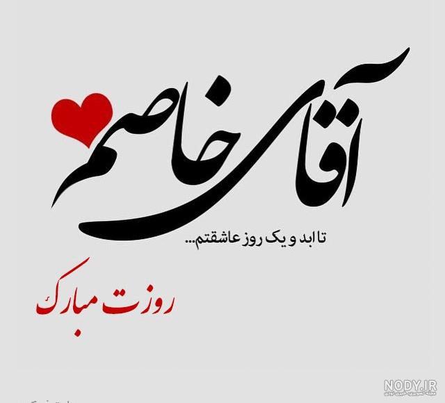 عکس استیکر روز مرد