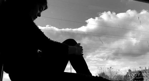 عکس افسردگی بدون متن عکس افسردگی بدون متن