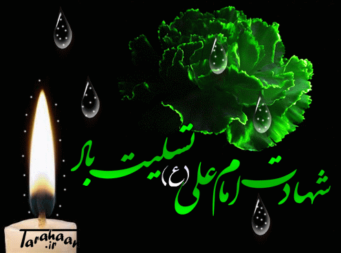 عکس امام علی متحرک