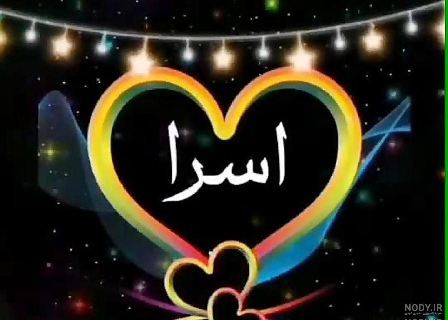 عکس تولد اسرا عکس تولد اسرا
