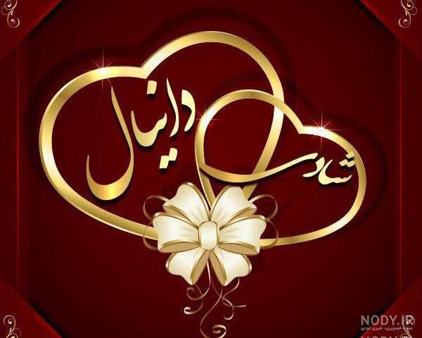 عکس دانیال رپر عکس دانیال رپر