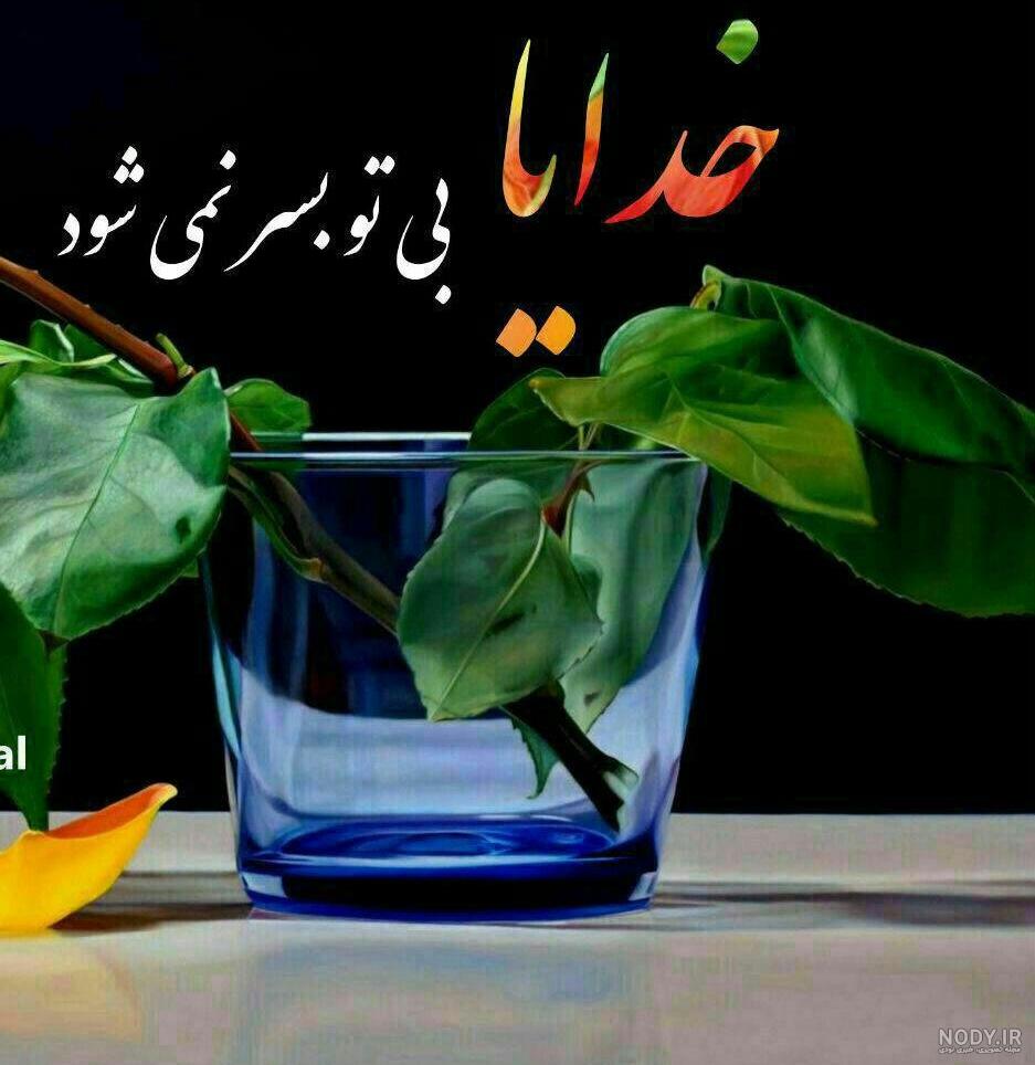 عکس ذکر های خداوند عکس ذکر های خداوند