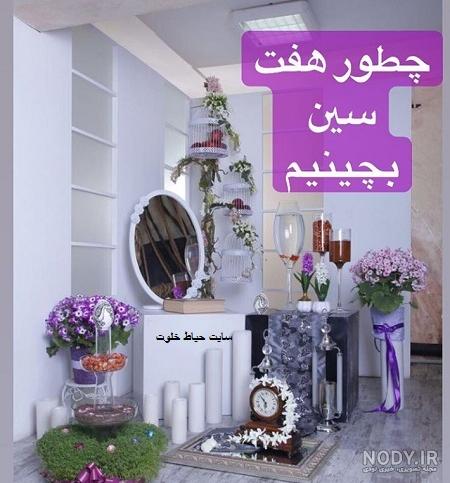 عکس سفره هفت سین