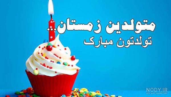 عکس شوهر خاله عزیزم روزت مبارک