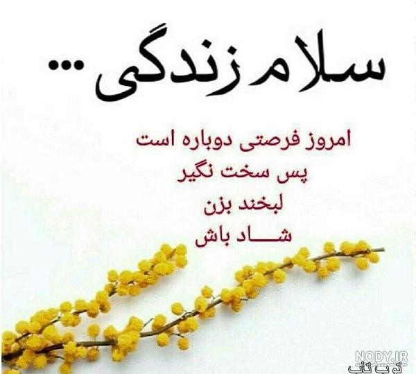 عکس صبح بخیر زندگی