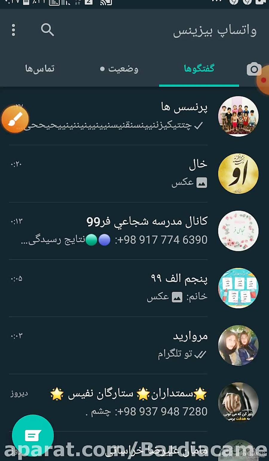 عکس صفحه واتساپ