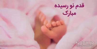 عکس عشقم دایی شدنت مبارک عکس عشقم دایی شدنت مبارک
