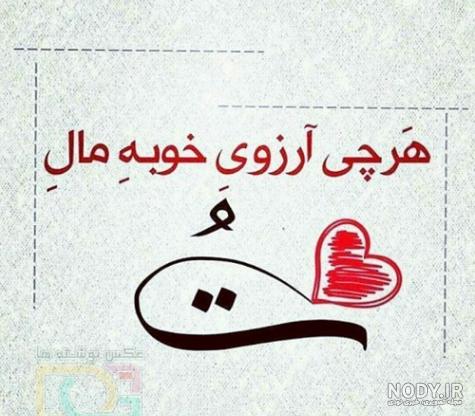 عکس نوشته آرزوی خوب برای دیگران