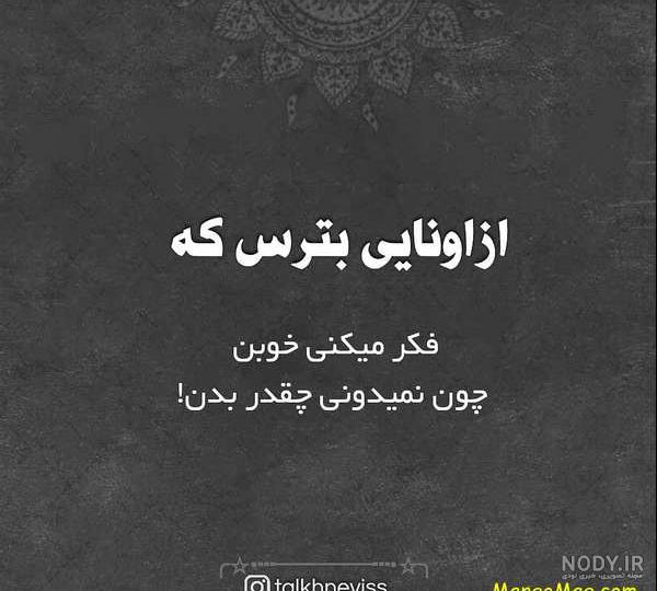 عکس نوشته استوری معنی دار