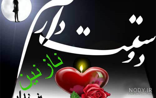 عکس نوشته اسم محمد و نازنین عکس نوشته اسم محمد و نازنین