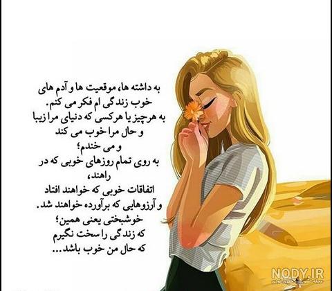 عکس نوشته انرژی مثبت شاد عکس نوشته انرژی مثبت شاد