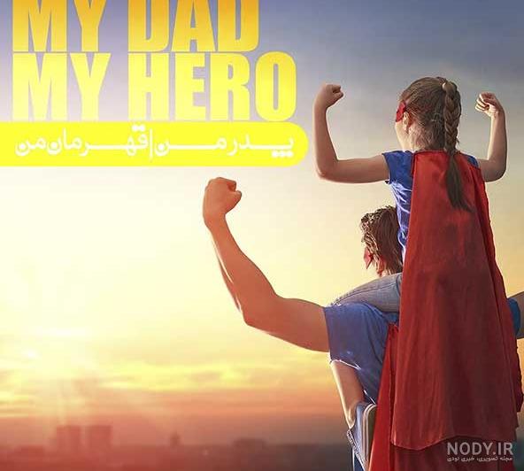 عکس نوشته انگلیسی روز پدر مبارک