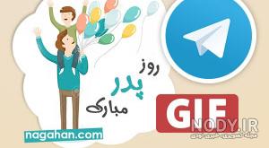 عکس نوشته تبریک روز مرد رسمی عکس نوشته تبریک روز مرد رسمی