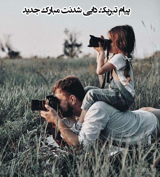 عکس نوشته دایی شدنت مبارک عکس نوشته دایی شدنت مبارک