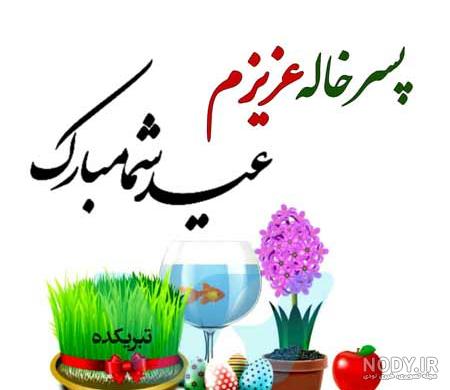 عکس نوشته دختر عمه عزیزم عیدت مبارک عکس نوشته دختر عمه عزیزم عیدت مبارک