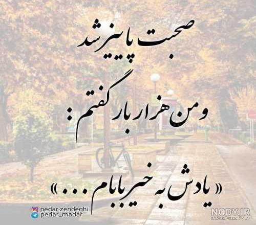 عکس نوشته در مورد پدر و مادر عکس نوشته در مورد پدر و مادر