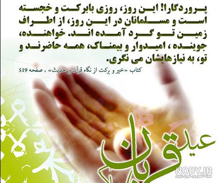 عکس نوشته دعای عید قربان