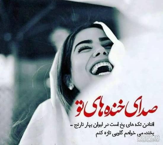 عکس نوشته دلتون شاد عکس نوشته دلتون شاد