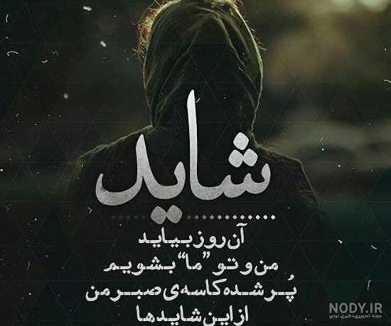 عکس نوشته زیبا جدید پروفایل عکس نوشته زیبا جدید پروفایل