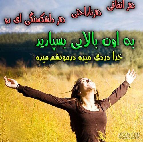 عکس نوشته شادی دل