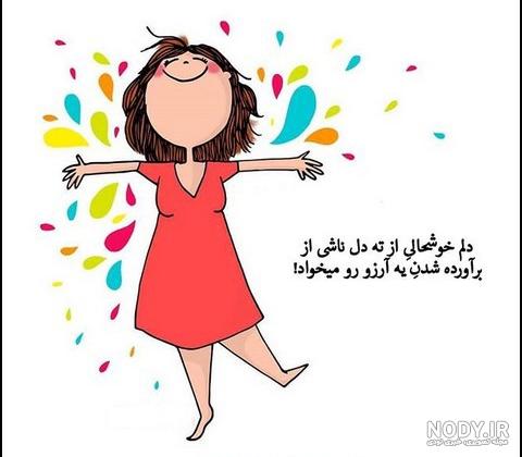 عکس نوشته شادی یعنی عکس نوشته شادی یعنی