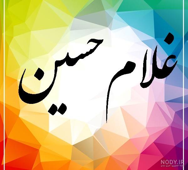 عکس نوشته غلامحسین