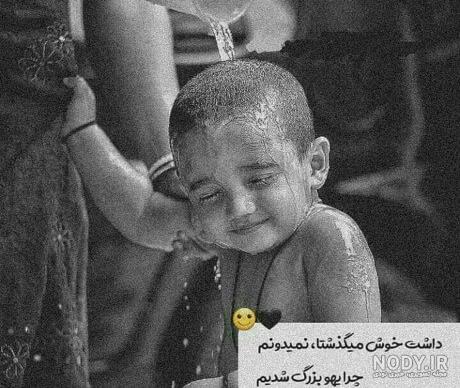 عکس نوشته غمگین