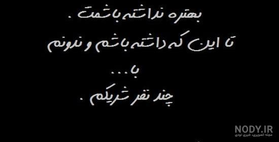 عکس نوشته غمگین خیانتی عکس نوشته غمگین خیانتی