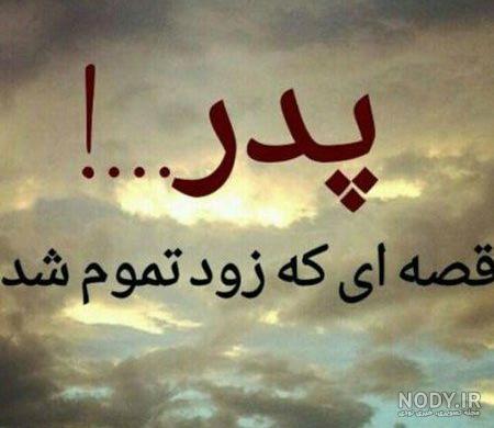 عکس نوشته پدر در اینستا