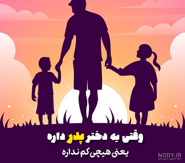 عکس نوشته پدر در اینستا